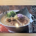 丸源ラーメン - 