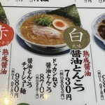 丸源ラーメン - 