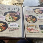 昇仙峡 渓流 流しそうめん・ほうとう 円右衛門 - メニュー