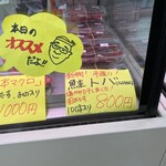 発寒かねしげ鮮魚店 - 