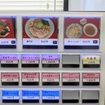 麺工房 大番 - 券売機メニュー