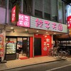 餃子天国 高槻店