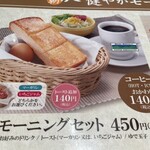 和食麺処 サガミ - 1番人気のモーニングセット450円。