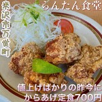 らんたん食堂 - 