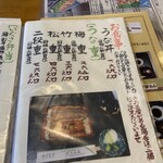 たたみ家 - メニュー