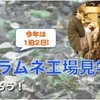 天神屋 ドライバーズスポットNEOPASA静岡上り