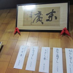 末廣 - 壁際の額