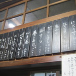末廣 - 店内の短冊メニュー