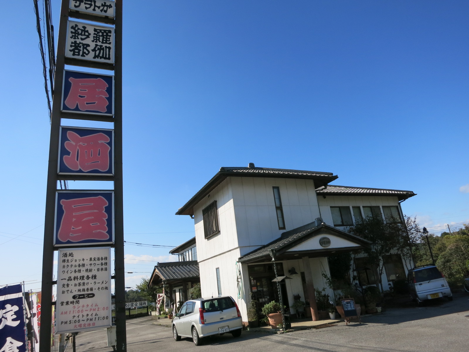 紗羅都伽 name=