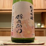 御料理 寺沢 - 西与右衛門 純米吟醸 秋桜
