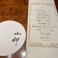 銀座 山科 - 