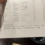 酒亭 田中 - 本日のお通しまで　細かく書いてあります　こういう配慮が田中さんらしい