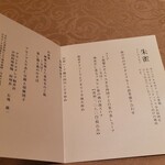 Chinese Suiyo - Menu