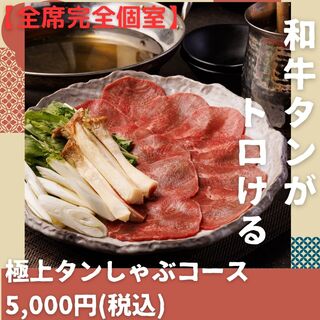 Check out our domestic Cow tongue shabu ♪