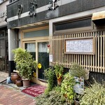 鮒兼 - 植え込みや鉢がいい感じな店先　こういう雰囲気もあるようで少なくなった気がします