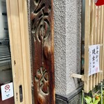 鮒兼 - この古い木の看板に蒲焼とだけ書かれているのが潔い