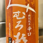 酒亭 田中 - お通しが美味過ぎて慌てて日本酒にｗ　最初はみむろ杉