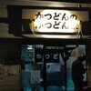 かつどんのかつどん家