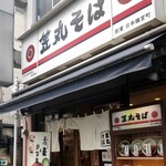 Kasamaru Soba - 