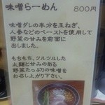 龍月 - 「味噌らーめん」の紹介