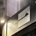 とり焼一 - 店名はとり焼一と書いてハジメでしたｗ