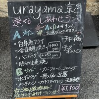 うらやま京色 - 