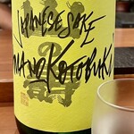 焼鳥 せきね - 山の壽フリークス2　確かに白ワインっぽい味わい　軽い酸味が心地良いです