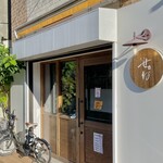 焼鳥 せきね - まだ陽が高いうちから呑むってそれだけで幸せｗ