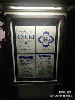 h Tsuki Shuru Rameru - 一階の入口近くにある看板