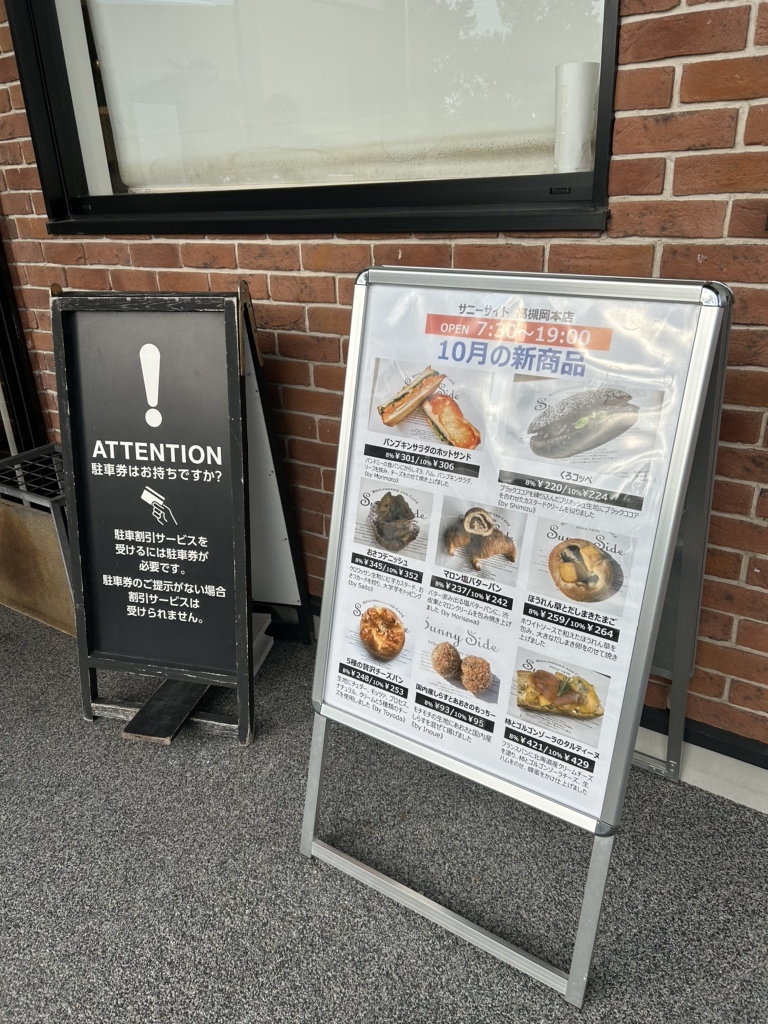 メニュー写真 : サニー サイド 高槻岡本店 （Sunny Side） - 摂津富田