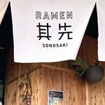 SONOSAKI - 