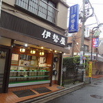 伊勢屋 - ひばりが丘北口商店街、稲毛屋鳥肉店の隣