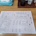 中華飯店 ごくう - メニュー