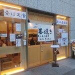 生姜焼き定食専門店 元気が出る食堂 - 外観