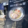 横浜淡麗らぁ麺 川上