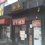 島系本店 - 