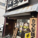 らーめん 加藤商店 - 