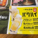 一軒め酒場 - 
