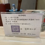 三ん寅 - 卓上メニュー裏