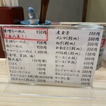 三ん寅 - 卓上メニュー