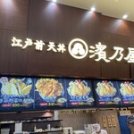 江戸前天丼 濱乃屋 - こちらレイクタウン越谷来てみました！日本一の広さ⁉️確かにデカすぎて全部回れへん。。！