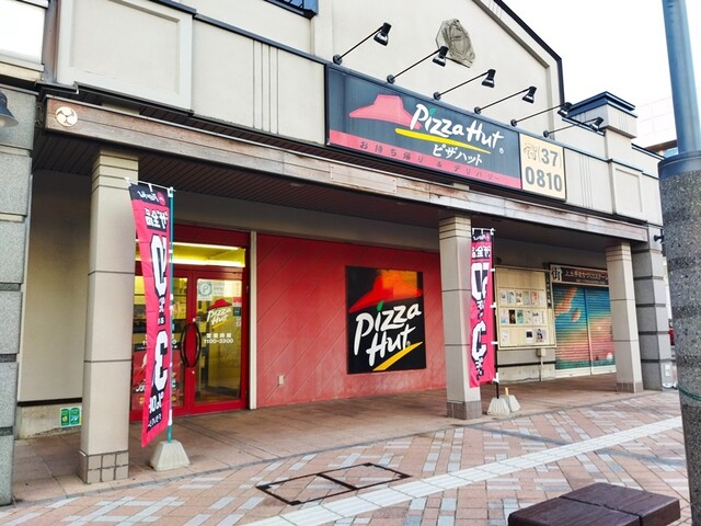 ピザハット 弘前店 - 中央弘前（ピザ）の写真