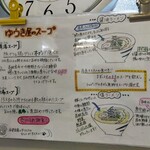 らーめん食堂 ゆうき屋 - 