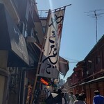 Asakusa Yohei - のれん