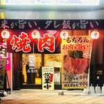 Taishuu Yakiniku Horumon Yamada - 