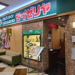 サイゼリヤ - 