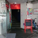 太陽カレー - 外観