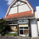 麺屋 玖 - 店構え（2023年10月）