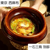 一石三鳥 別邸 - 