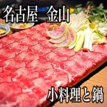 小料理と鍋 由乃 金山店 - 